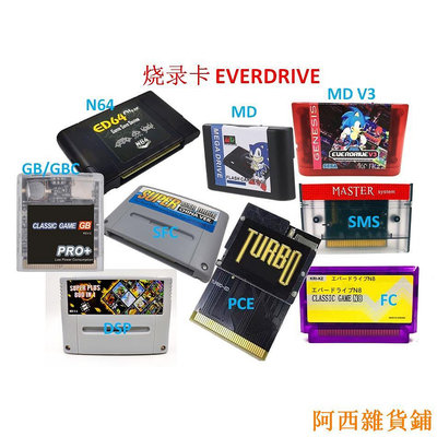 阿西雜貨鋪懷舊遊戲卡復古遊戲墨盒N64/MD-EDMD/SMS/FC/SFC/SNES/DSP/PCE/GB/GBC燒錄卡E