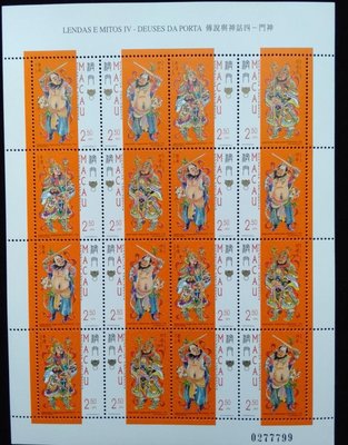 澳門郵票傳說與神話門神郵票版張1997年發行一版4套（面額澳幣40元）特價