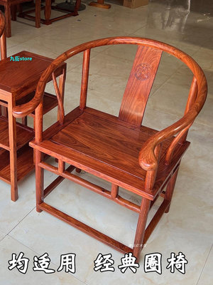 九街store新款紅木家具圈椅太師椅刺猬紫檀交椅花梨木中式休閑茶桌椅家用實木椅