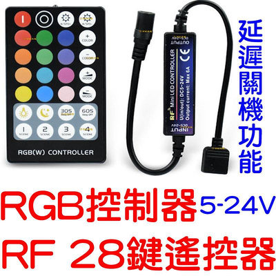 『金秋電商』最新款 RF  控制器 RGB 延遲功能 LED 5050 七彩 遙控 氣壩燈 燈條 爆閃 呼吸 氣氛燈