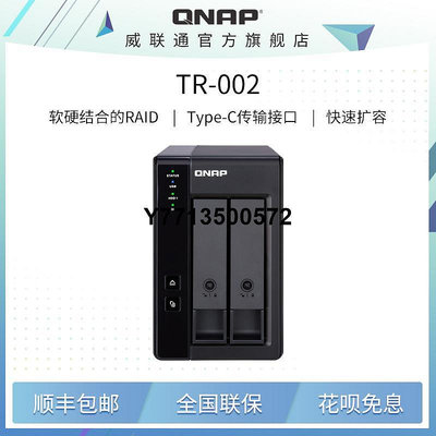 QNAP威聯通硬碟盒TR-002 兩盤位磁盤陣列USB 外接盒 可組raid 擴展柜，擴充設備