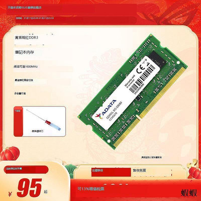 威剛DDR3L 內存條 8G(4g2)1600頻率兼容 華碩游戲辦公筆記本電腦