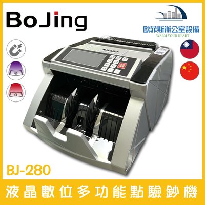Bojing BJ-280 液晶數位多功能點驗鈔機 可驗台幣、人民幣