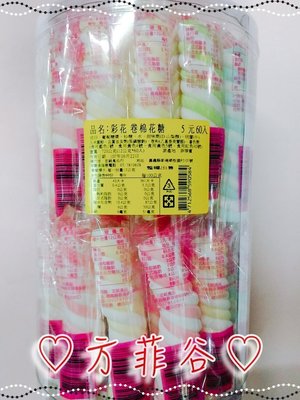 ❤︎方菲谷❤︎ 彩花卷棉花糖 (60入/罐) 懷舊零食 麻花造型 棉花糖 台灣零食