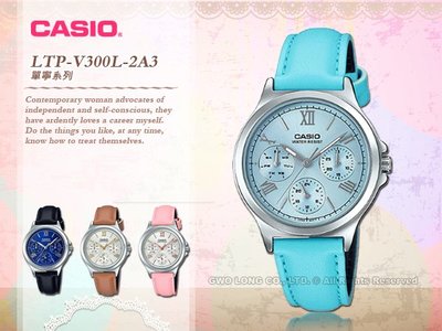 CASIO手錶專賣店 國隆 LTP-V300L-2A3 羅馬三眼指針女錶 皮革錶帶 天藍色 生活防水 LTP-V300L