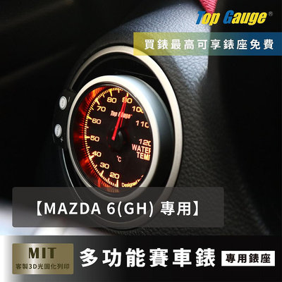 【精宇科技】MAZDA 6 GH SKYACTIVE 2.2D冷氣出風口錶座 渦輪錶 水溫錶 OBD2汽車錶