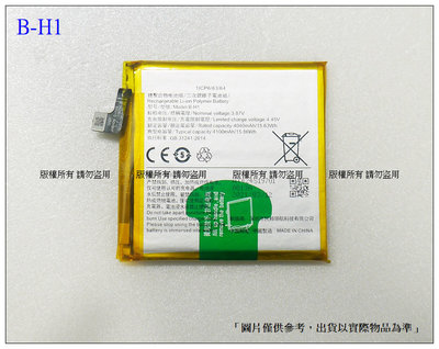 ☆成真通訊☆台灣現貨 送工具+電池膠 B-H1 電池 VIVO V17 PRO BH1 內置電池