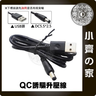 紫米10號 QC3.0 9V USB轉DC 5.5mm 快充 觸發線 誘騙器 觸發器 USB升壓線 電源線 小齊的家
