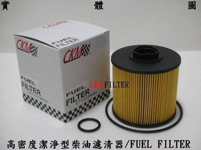 【CKM】FUSO CANTER 3.5T 堅達 3.5T 原廠 正廠 型 高流量 柴油蕊 柴油芯 柴油濾清器!