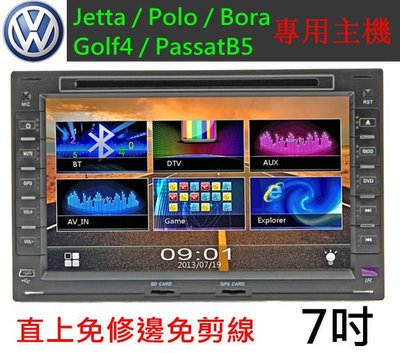 福斯Jetta Polo Bora Golf4 PASSAT B5 音響 主機 專用主機 汽車音響 DVD USB MP3 導航 倒車影像