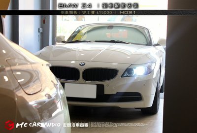 【宏昌汽車音響】BMW Z4 安裝 倒車顯影 (專用倒車鏡頭) 倒車攝影 倒車影像 H021