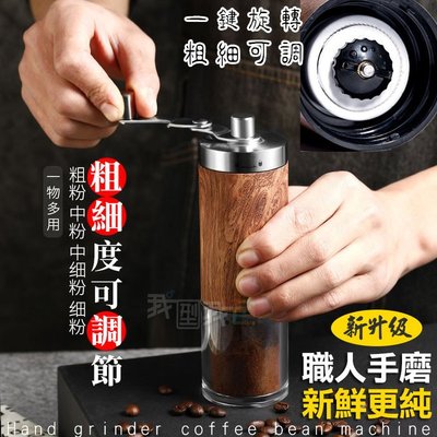 手磨DIY咖啡磨豆機【升級版】手動手磨咖啡機 磨豆咖啡研磨機 手磨手搖咖啡磨豆機