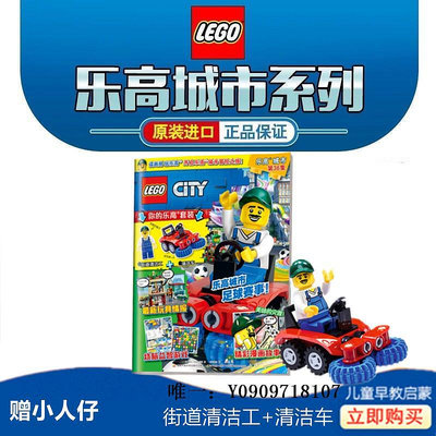 樂高玩具樂高LEGO 城市系列 第36/37/38/39/40/41集雜志 正版樂高拼包積木兒童玩具