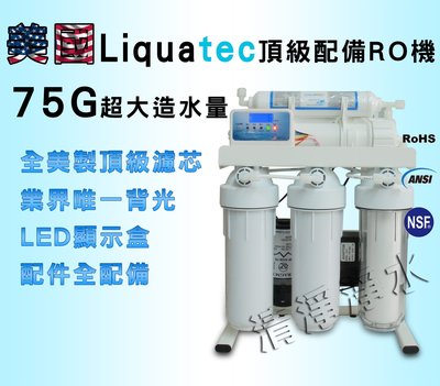 免運費*本月促銷*美國GlobalAqua 75G 水質偵測顯示型 RO逆滲透全NSF濾心*頂級配備價4500元。