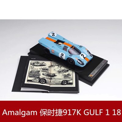 Amalgam保时捷Porsche 917K GULF限量版仿真树脂汽车模型礼品1 18`78七八`