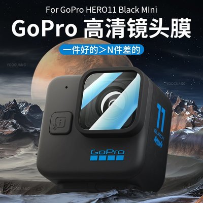 GoPro11MINI鋼化膜GoPro HERO11 Black 狗11迷你鏡頭保護鋼化膜