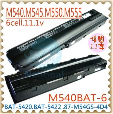 CLEVO M54 M540 M541 M545 M55 M550 M551 M555 電池 藍天 M540BAT-6