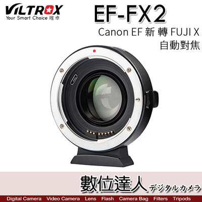 Viltrox 唯卓 EF-FX2 自動對焦轉接環 可調光圈 0.71X 增光減焦／Canon 鏡 轉 FUJI X