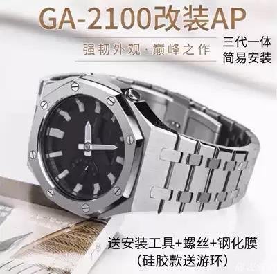 現貨熱銷-CASIOGA-2100 GA2110改裝農家橡樹AP金屬錶帶錶殼橡膠帶K配件