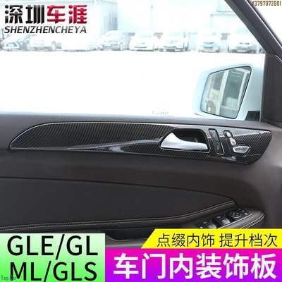 適用 賓士ML GL GLS GLE320 gle400改裝內飾車門面板裝飾貼拉手框 Top.Car