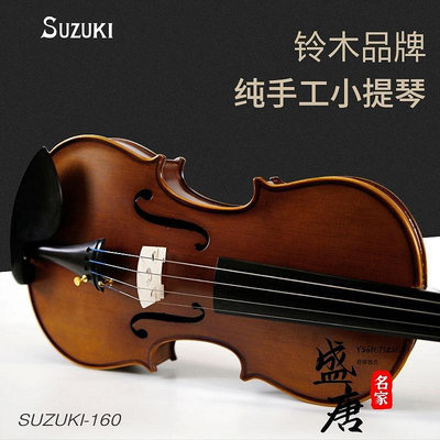 免運~SUZUKI鈴木小提琴專業級初學者 兒童實木學生用入門樂器violin-盛唐名家