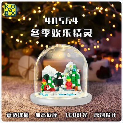 【熱賣下殺價】LEGO樂高40565  40564 精靈冬季小場景 展示盒 亞克力 帶燈透明