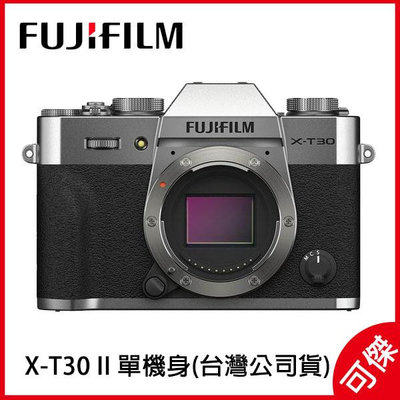 FUJIFILM  X系列 數位相機  X-T30 II Body / 18-55KIT組 / 15-45KIT組  單眼相機 台灣公司貨 預購