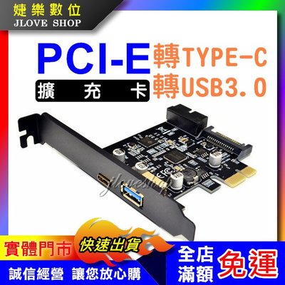 【實體門市：婕樂數位】擴展卡PCI-e PCIE轉接卡USB3.0/Type-C多口擴展卡 TYPEC擴展卡