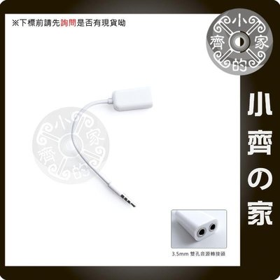 手機 MP3撥放器 3.5MM耳機 一分二 1分2 音源線 情侶線 音頻線 分接線 轉接線 轉接頭 小齊2