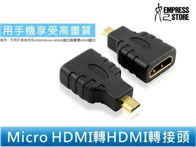 【妃小舖】高品質 手機 平板 D型 Micro HDMI轉HDMI 轉接頭 手機平板接電視 HDMI HTC EVO N8