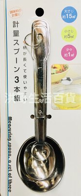 日本 echo 不鏽鋼計量匙 3件組 1/5/15 ml 不銹鋼量匙 量匙 計量匙 不鏽鋼刻度勺