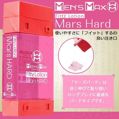 ♥誘惑精靈♥日本原裝進口Mans Max．Fitty Lotion Mar Hard 堅硬型潤滑液 180ml