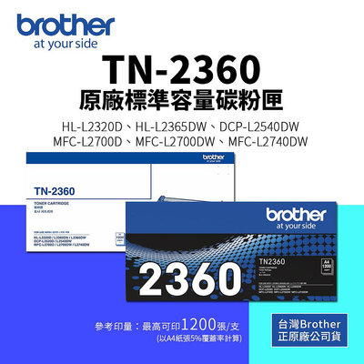 【有購豐】Brother TN-2360 原廠標準容量相容碳粉匣