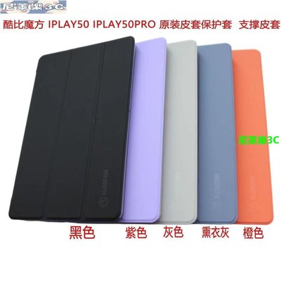 （尼萊樂3C）適用于酷比魔方iplay50保護套10.4寸平板電腦硅膠軟殼