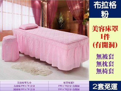 [Special Price]q2w《2件免運》18花色 美容 按摩 SPA 床裙 床罩1件 [有開洞]