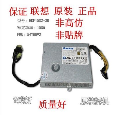 聯想 揚天 S510 S560 S590 S710 S770 電源 HKF1502-3B APA005
