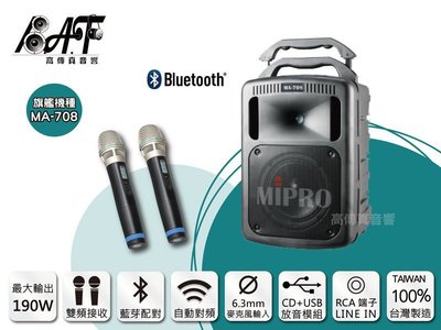 高傳真音響【MIPRO MA-708】CD+USB+藍芽 雙頻│搭手握麥克風│免運│移動式無線擴音機