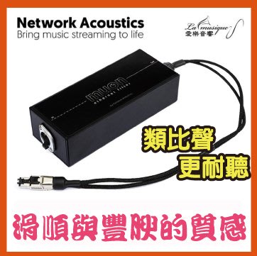 (類比味十足的串流系統調音神器) 英國Network Acoustics muon Streaming filter