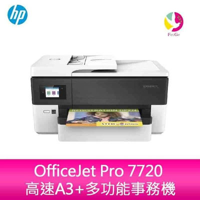 【登錄送7-11禮券500元】HP OfficeJet Pro 7720 高速A3+多功能事務機