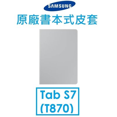 【原廠盒裝】Samsung 三星 Galaxy Tab S7/S8（T870）（X700） 原廠書本式皮套