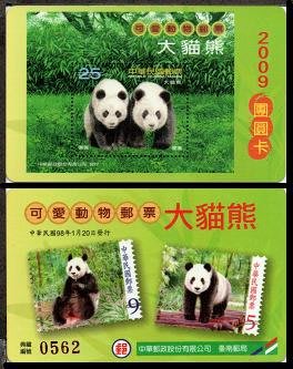 【KK郵票】《儲值卡》台灣郵政股份有限公司台南郵局發行{大熊貓}儲值卡一枚[正反兩面]。 品相如圖