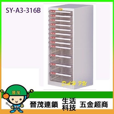 【晉茂五金】文件櫃系列 SY-A3-316B 效率櫃 (抽屜高度4.5/ 9.3cm) 請先詢問庫存