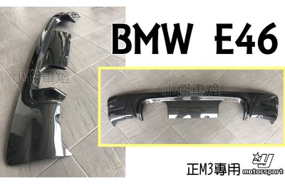 》傑暘國際車身部品《全新 BMW E46 正M3 CSL 卡夢 CARBON 碳纖維 後下巴 後中包