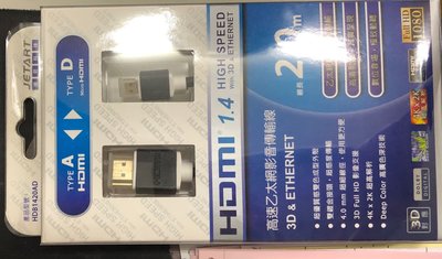 HDMI 1.4版 2米影音傳輸線