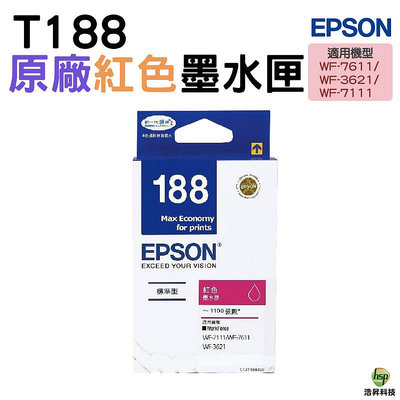 EPSON T188 T188350 紅色 原廠盒裝墨水匣 適用WF-7611 WF-3621 WF-7211 浩昇科技