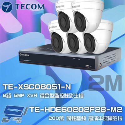 昌運監視器 東訊組合 TE-XSC08051-N 8路 錄影主機+TE-HDE60202F28-M2 2M 同軸帶聲 半球攝影機*5