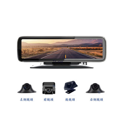 ☆MK5 4鏡頭行車記錄器☆ 貨車汽車專用版 行車視野輔助系統 360環景 11.3吋觸控寬螢幕 專用後視鏡款 送64G