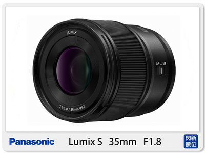 ☆閃新☆Panasonic LUMIX S 35mm F1.8 定焦 大光圈 L卡口 (公司貨) S-S35GC