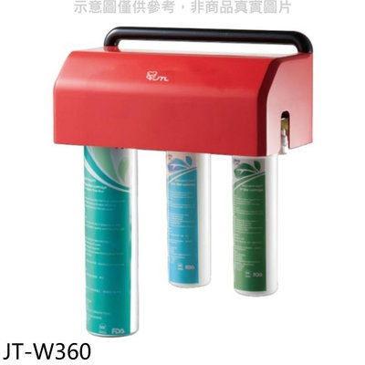 《可議價》喜特麗【JT-W360】三道式淨水器(全省安裝)(7-11商品卡800元)