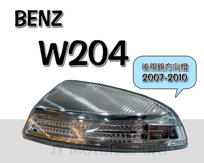 》傑暘國際車身部品《全新 賓士 BENZ W204 07 08 09 10 C200 C300 後視鏡方向燈